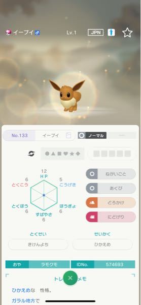 ポケモンホーム スマホ版 のこの画面で個体値を見たいんですが見れません 調 Yahoo 知恵袋