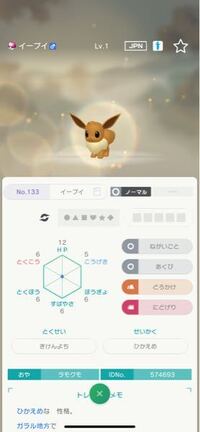 ポケモンgoから剣盾にポケモンを送った時個体値ってどうなるんですか ポケ Yahoo 知恵袋