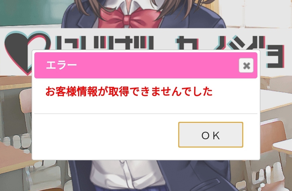 にじげんかのじょで、新規登録ができません。 - 前に登録したこと... - Yahoo!知恵袋