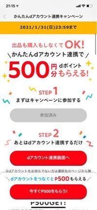メルカリでこんなキャンペーンがやっています 参加したいので Yahoo 知恵袋