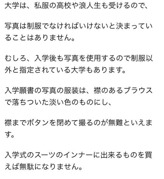 大学受験の証明写真の服装についてなのですが、高校の制服のブラウス 