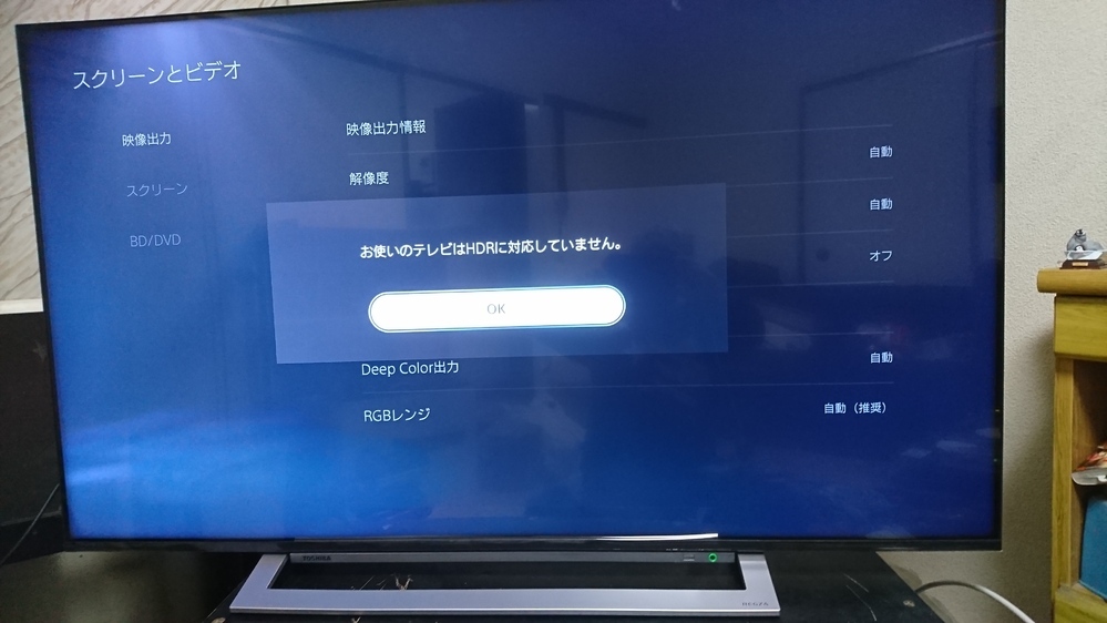 ＰＳ５を東芝REGZAの５０M５４０Ｘに繋ぎましたこのテレビは仕様表には 