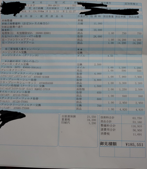 トヨタ bBの車検の見積もりで10万超えてしまったので...』 トヨタ bB 