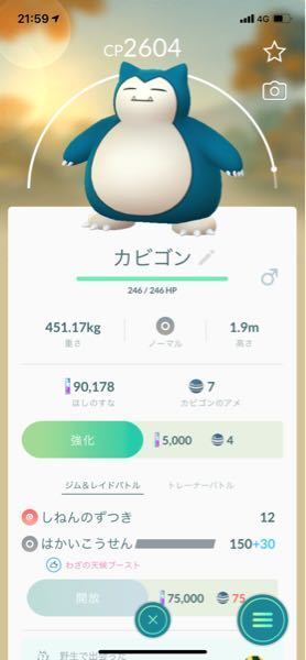 ポケモンgoについてです このカビゴン野生で捕まえたんですがどうです Yahoo 知恵袋