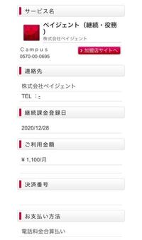 株式会社mimi3 の Campus というサイトにドコモ払い Yahoo 知恵袋