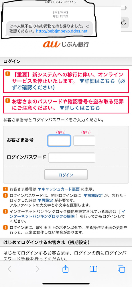 これ詐欺ですか メールのリンク押したらauじぶん銀行にとんだんで Yahoo 知恵袋