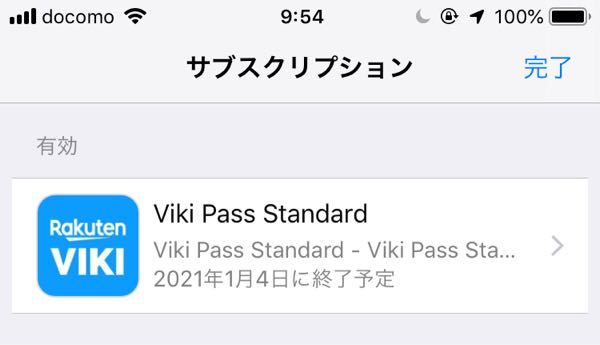 楽天vikiの無料トライアルをして すぐに登録キャンセルしたので Yahoo 知恵袋