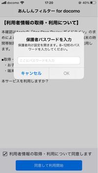 Docomoです 先程 Docomo安心フィルターを解除したのですが 何故か Yahoo 知恵袋