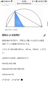 冬休みの課題でピタゴラスの定理の証明をしたいのですが 半円を使った相似の証 Yahoo 知恵袋