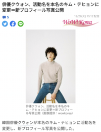 韓国の俳優クウォンさんが芸名を本名に変えたためキム テヒョンにな Yahoo 知恵袋
