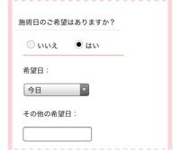 湘南美容外科のweb問診票を今書いています 予約してるのは1ヶ月 Yahoo 知恵袋