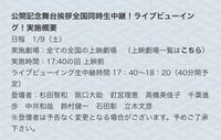 銀魂の舞台挨拶についてです 下の写真の実施時間の17 40の回上映前 Yahoo 知恵袋