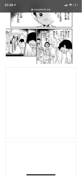 漫画バンク 途中から白くなって見れないです 時間経てば見れ Yahoo 知恵袋