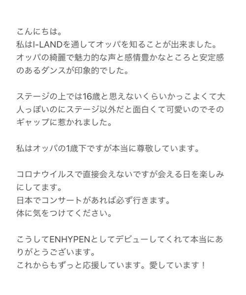 韓国アイドルにファンレターを送りたいのですが 韓国語ができないので訳してい Yahoo 知恵袋