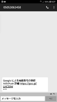 至急回答お願いします Googleから電話番号の確認というsmsが２件来まし Yahoo 知恵袋