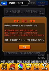 モンストで最近この警告が出てくるのですが プレゼントボックスのオ Yahoo 知恵袋
