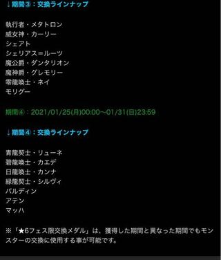 パズドラについての質問です フェス限交換メダルについてなの Yahoo 知恵袋