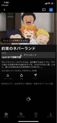 Netflixの会員に入ってるのですが 約束のネバーランドをみていたと Yahoo 知恵袋