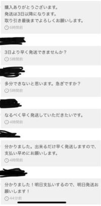 メルカリの取引メッセージです。今日商品が売れたのですが、取り引き メルカリの取引メッセージです。今日商品が売れたのですが、取り引き