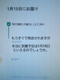 Amazonで、｢配送状況を確認｣を押すと、配送の状況がメーターのようなも 