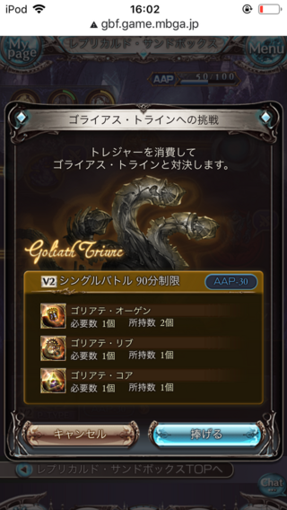 グラブルのゴライアストラインと戦って もし負けちゃったら消費したゴリアテオ Yahoo 知恵袋