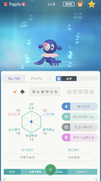 ポケモンhomeのマジカル交換でゲットしたこのアシマリは改造ですか 色違い Yahoo 知恵袋