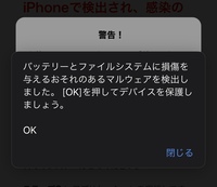 Iphoneで検索してたらこんな画面でました 詐欺でしょうか Yahoo 知恵袋