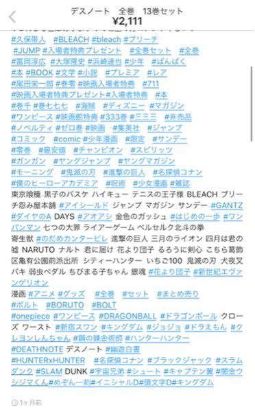 メルカリ検索ワードを羅列している商品をどう通報すれば削除されます