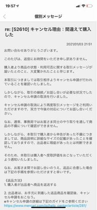 メルカリでキャンセル申請差し戻しについて質問です。先程メルカリで