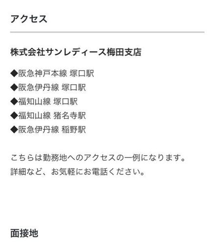 短期バイトをしたいと思っているのですが これって 支店が梅田なだ 教えて しごとの先生 Yahoo しごとカタログ