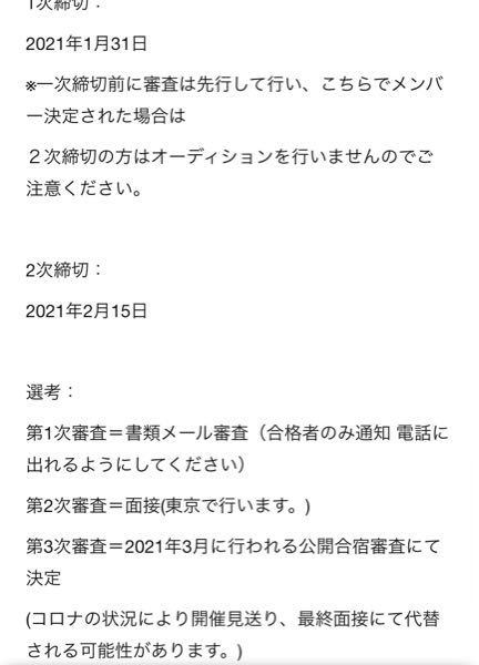 Wackのオーディションについて 2次審査 面接と書いてあるんです Yahoo 知恵袋