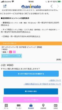 アニメイトのオンラインショップで 画像の物を購入したいのですが Yahoo 知恵袋