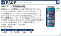 ワコーズパワーエアコンプラスに関して。一度入れたら十分ですか