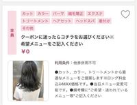 ホットペッパービューティーについてです 美容院に行きたいのですがクー Yahoo 知恵袋