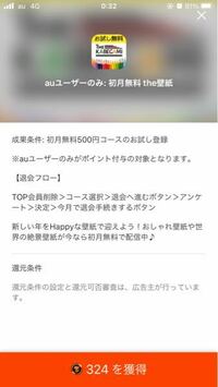 Line漫画で 無料コインゲットとありますが 本当に無料でもらえるんで Yahoo 知恵袋