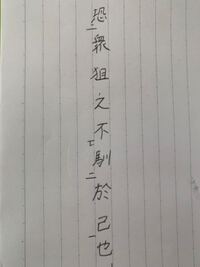 古典の宿題で書き下し文やらなきゃいけないんですけど 最後の3行が読めないん Yahoo 知恵袋