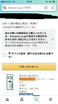 Amazonでここからどうやって購入出来るんですか 購入ボ Yahoo 知恵袋