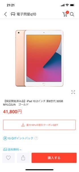 保証開始済み品とはなんですか！ - Appleで「利用開始した端末