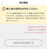 メルカリでゆうゆうメルカリ便で発送しました。 - もう24時間以上