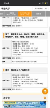 明治大学の理工学部の機械工学科は上ですか また 外国語のところは自分 Yahoo 知恵袋