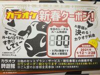 時遊館の料金の見方を教えてください 高校生1人と中学生1人の姉妹で時 Yahoo 知恵袋