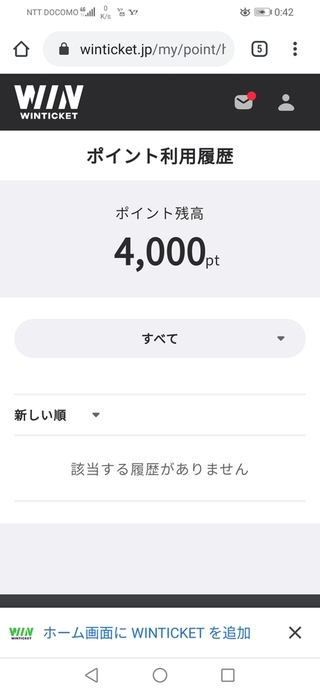チケット ウイン