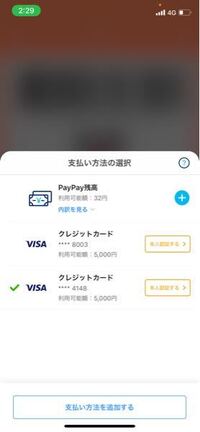 バンドルカードをペイペイに登録して現在このような状態です 支払いは出 Yahoo 知恵袋