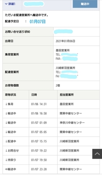 佐川急便荷物の状況について閲覧ありがとうございます ネット購入し 昨 Yahoo 知恵袋