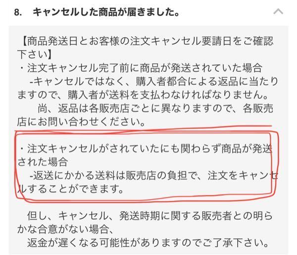 qoo10のキャンセルについて - 先日即日発送と謳っている商品