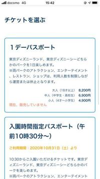 ディズニーオンラインチケット 現在販売していません と表示されるのは Yahoo 知恵袋