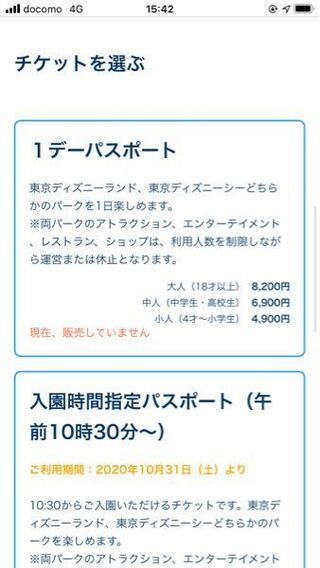 ディズニーチケットを買おうと思っても現在販売していないと出てきま Yahoo 知恵袋