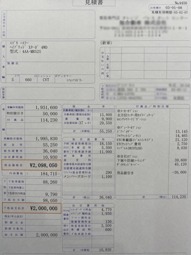 見積もり診断お願い致します。スズキハスラーです。この』 スズキ