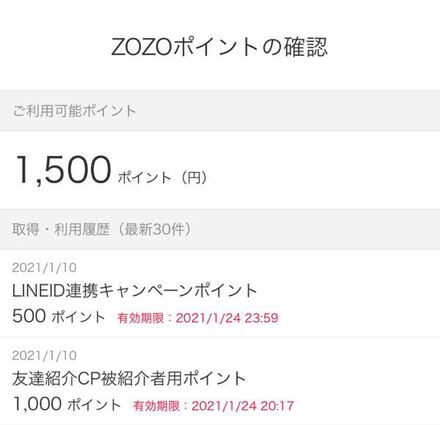 昨日初めてzozotownに新規会員登録して ポイントを貰えたのですが お金にまつわるお悩みなら 教えて お金の先生 Yahoo ファイナンス