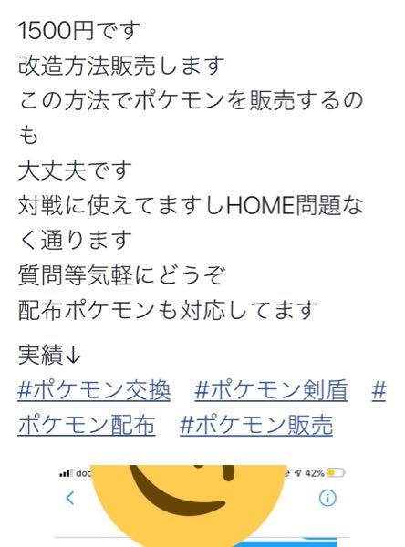 Twitterでポケモン改造の方法を販売している人がいたんですが Yahoo 知恵袋